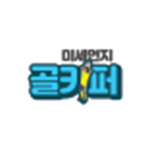 미세먼지 골키퍼