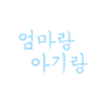 엄마랑아기랑